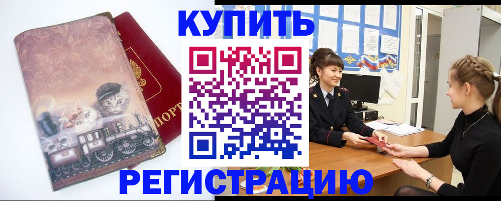 прописка 2025 в Кемеровской области