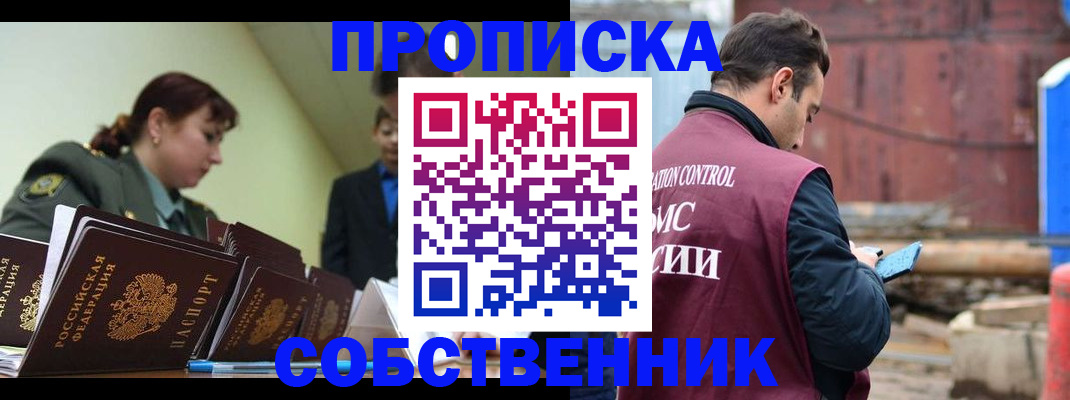 прописка 2025 в Кемеровской области