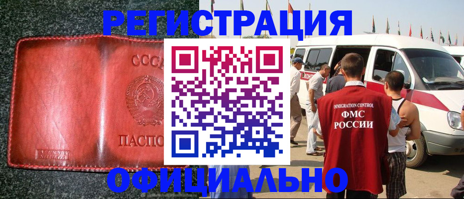 прописка ребенка в Кемеровской области